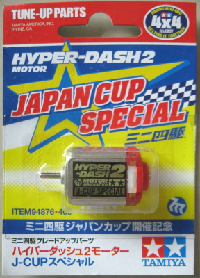 HYPER-DASH 2 & JAPAN CUP モーターセット 1箱12個】95174 ハイパーダッシュ3モーター J-CUP 2025 #mini4wd
